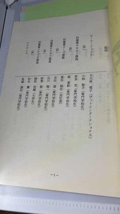 セーラーファイト！ 決定稿