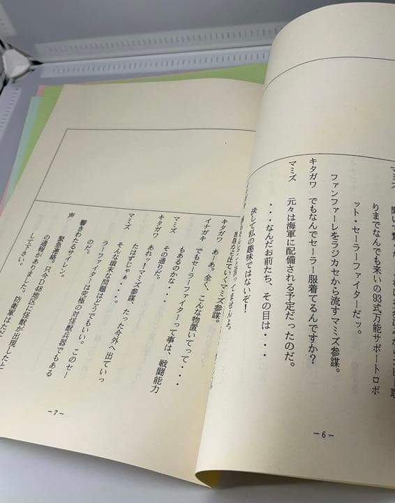 セーラーファイト！ 決定稿