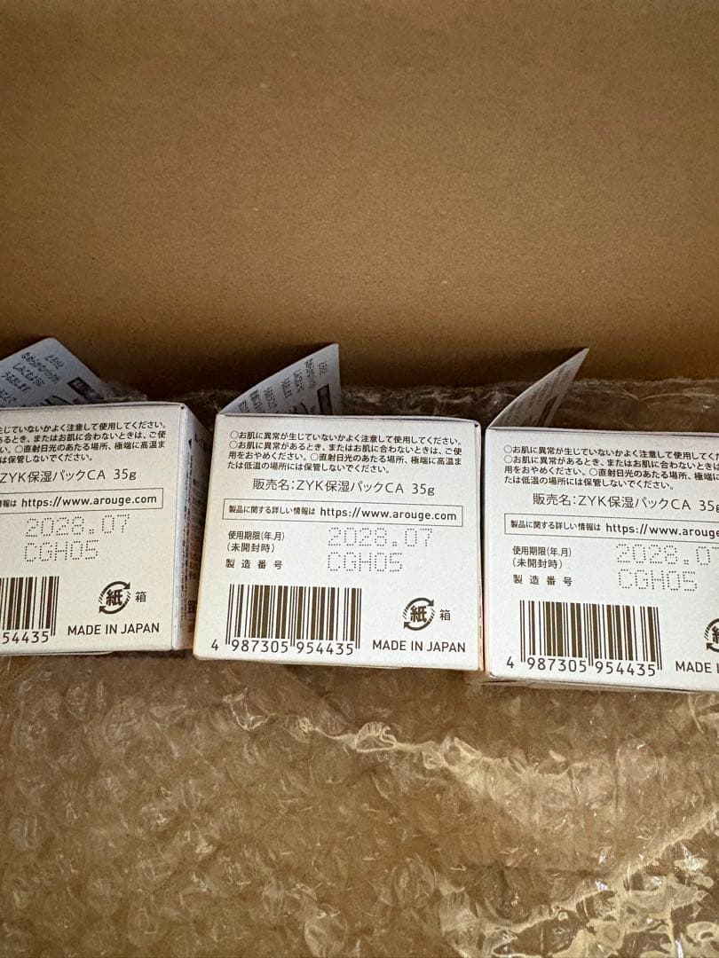 3個 アルージェ ウォータリーシーリングマスク 35g