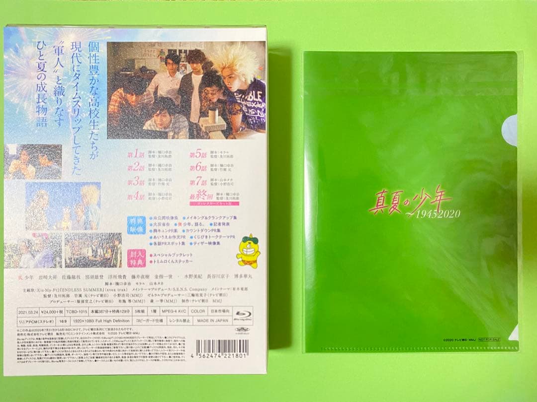 真夏の少年 Blu-ray BOX 店舗別特典 クリアファイル緑