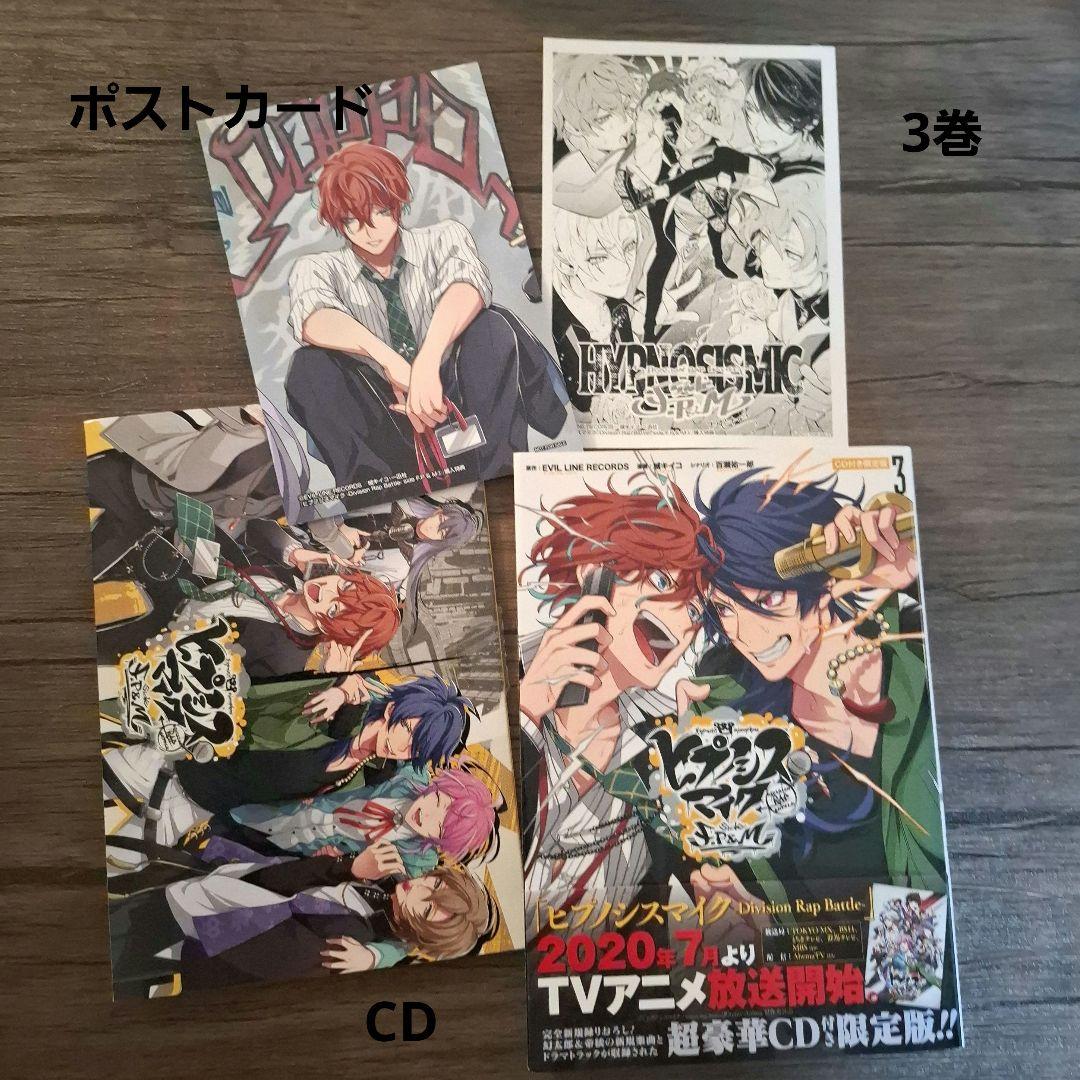 ヒプノシスマイク摩天楼&Fling Posse1～3巻CD付き