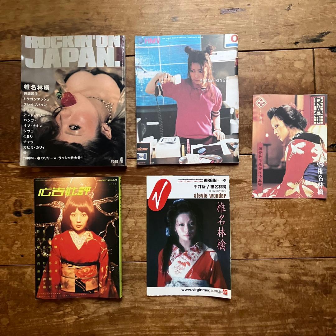 椎名林檎　雑誌・会報誌　レア　まとめ