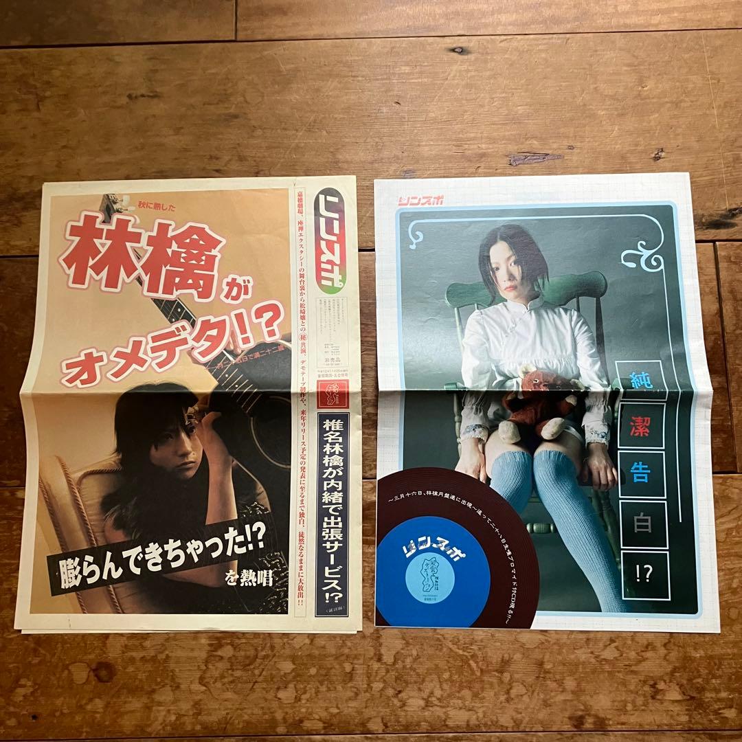 椎名林檎　雑誌・会報誌　レア　まとめ