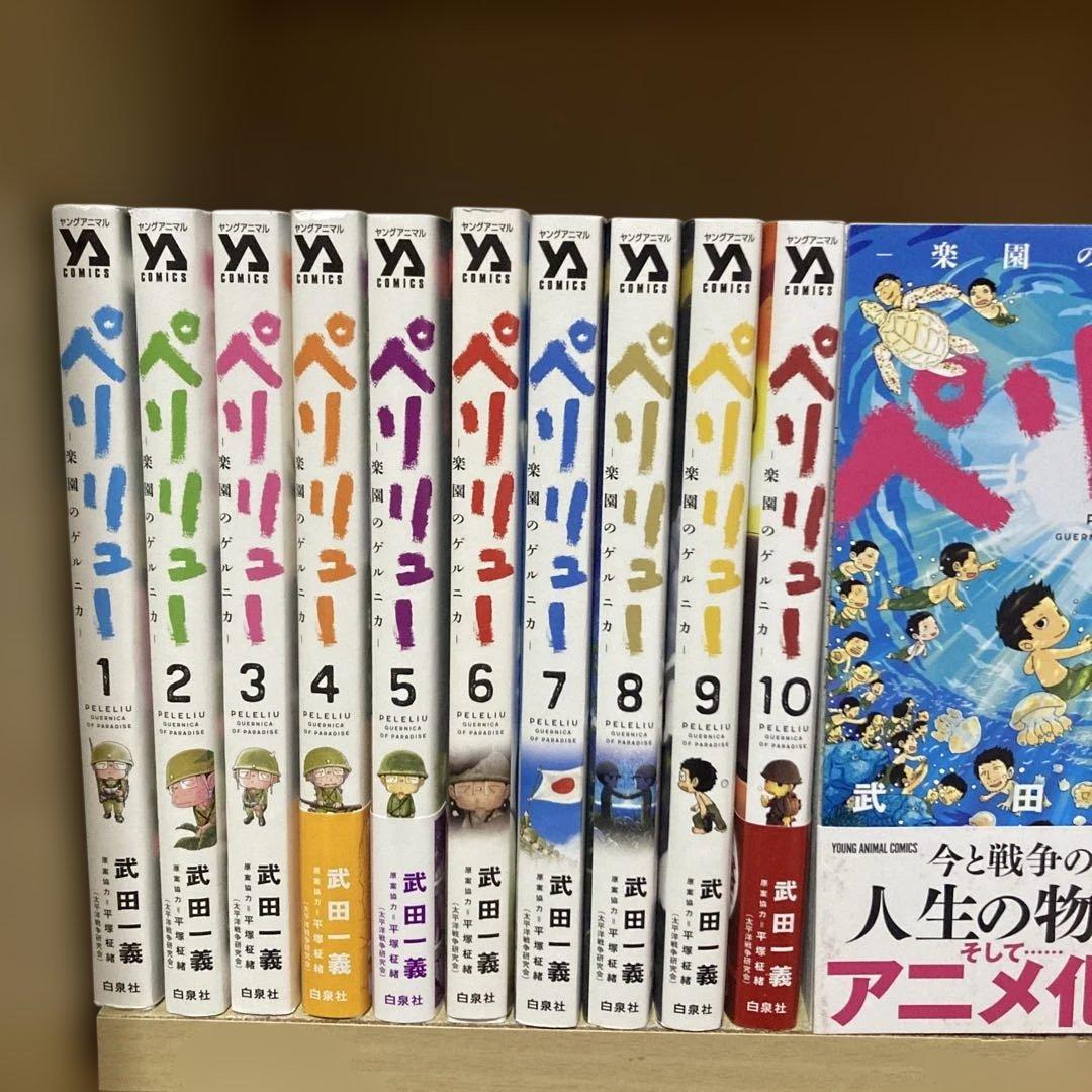良品❗️送料無料❗️ペリリュー全巻 1〜11巻 武田一義
