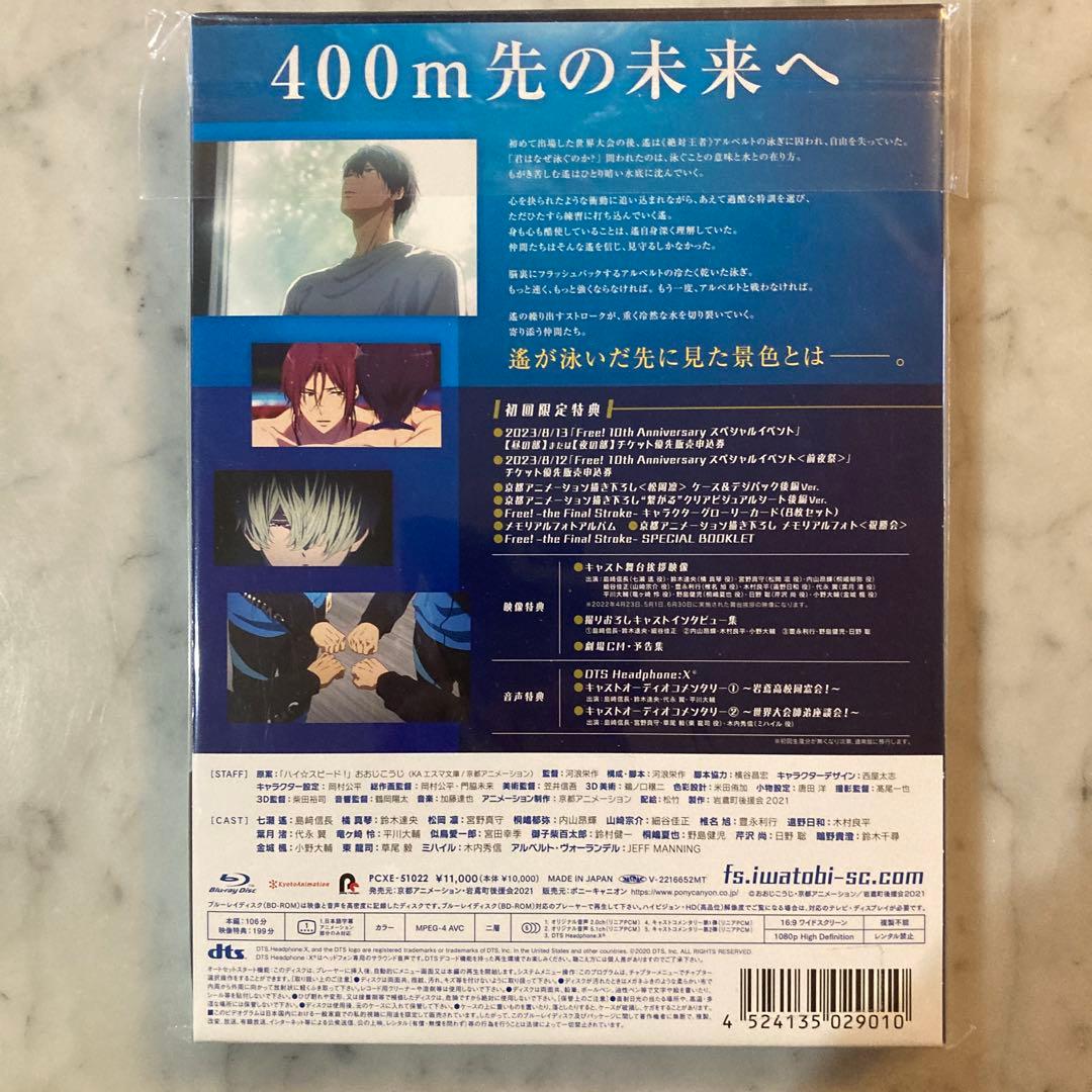 【初回限定】劇場版 Free!-the Final Stroke- 前、後編
