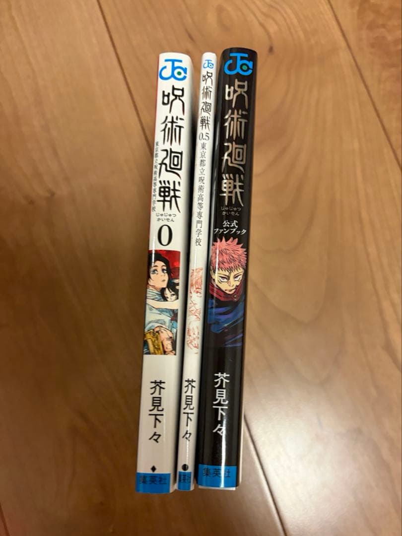 呪術廻戦0～30巻 全巻セット 初版