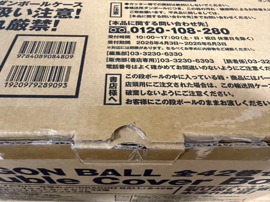 ドラゴンボール DRAGON BALL 全42巻セット　ダブルカバーボックス