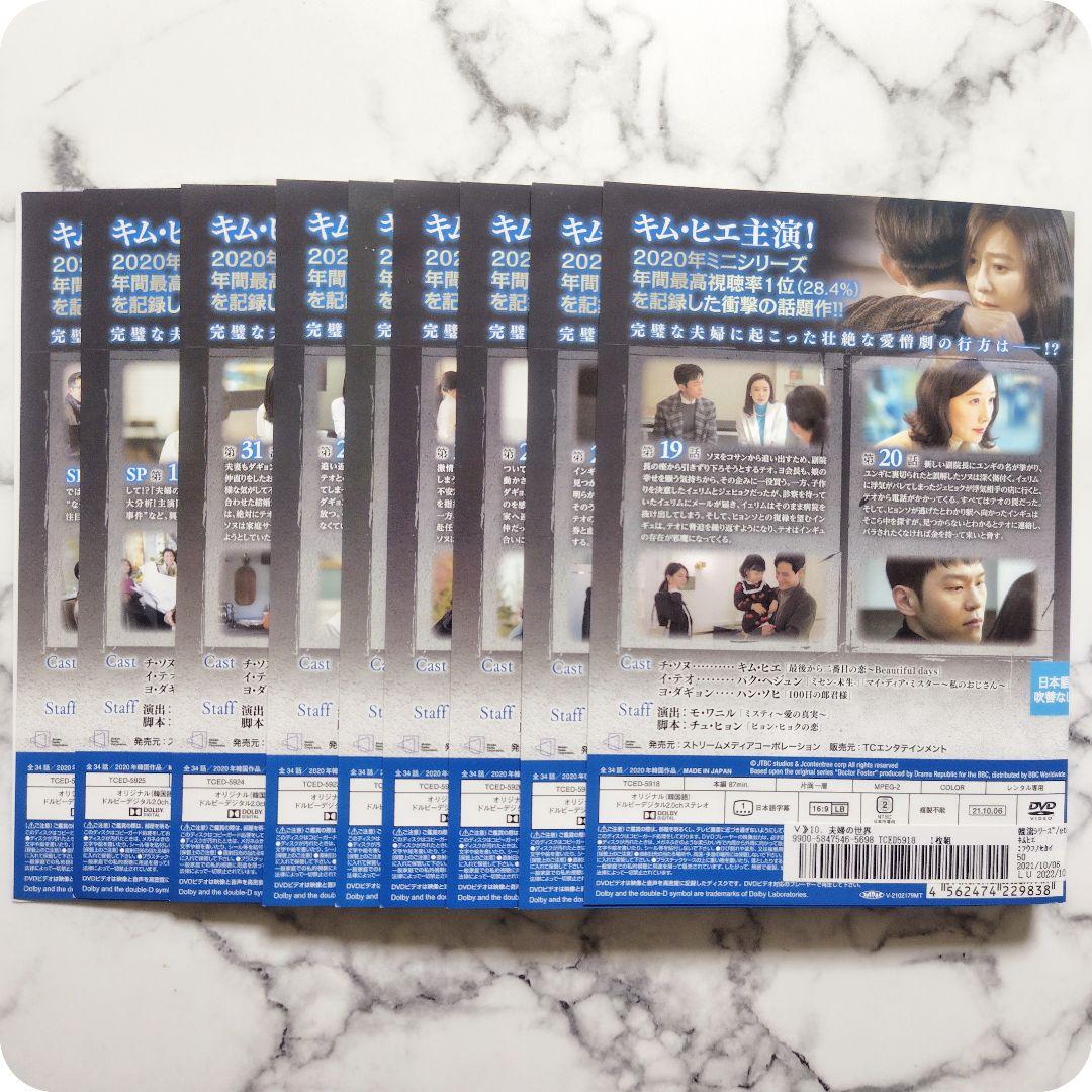 キム・ヒエ★パク・ヘジュン★ハン・ソヒ『夫婦の世界』レンタル落ちDVD★全巻