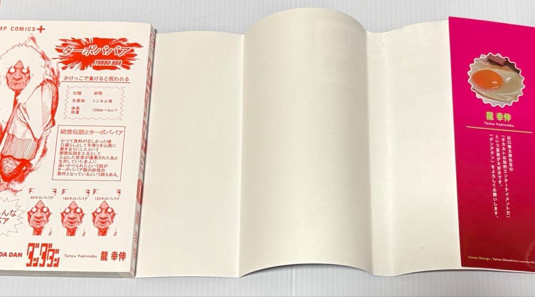 初版　ダンダダン DAN DA DAN 1巻 Vol.1　龍幸伸　集英社　美品