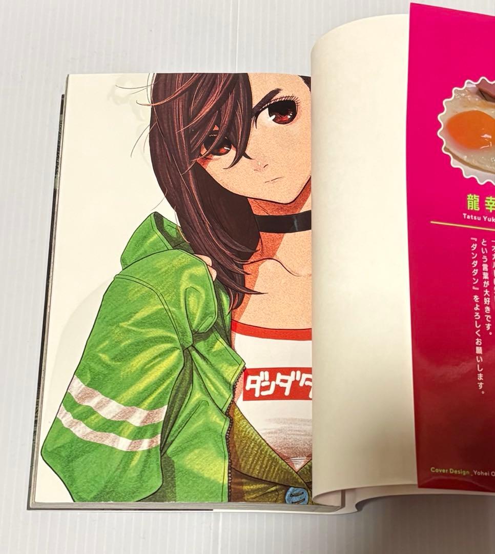 初版　ダンダダン DAN DA DAN 1巻 Vol.1　龍幸伸　集英社　美品