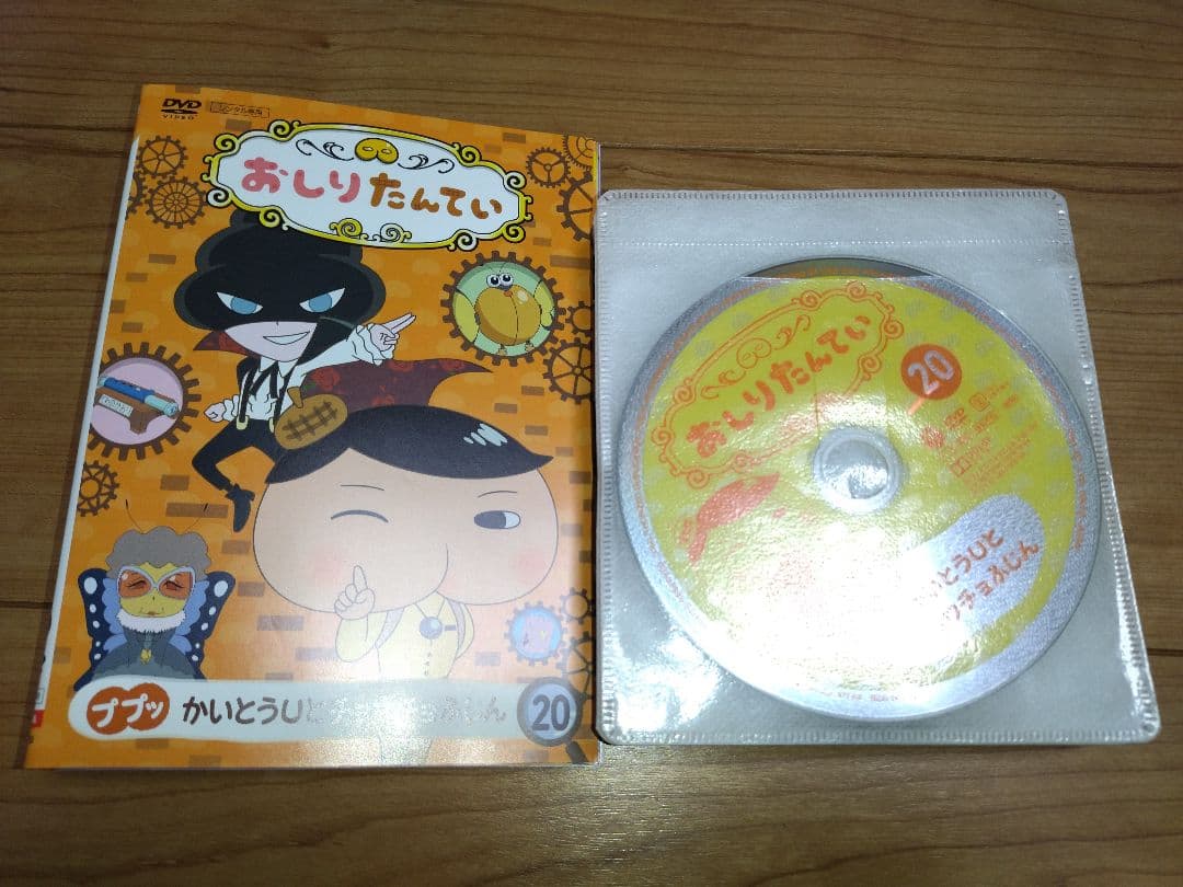 おしりたんてい vol.1-20 DVD 全20巻 レンタル落ち