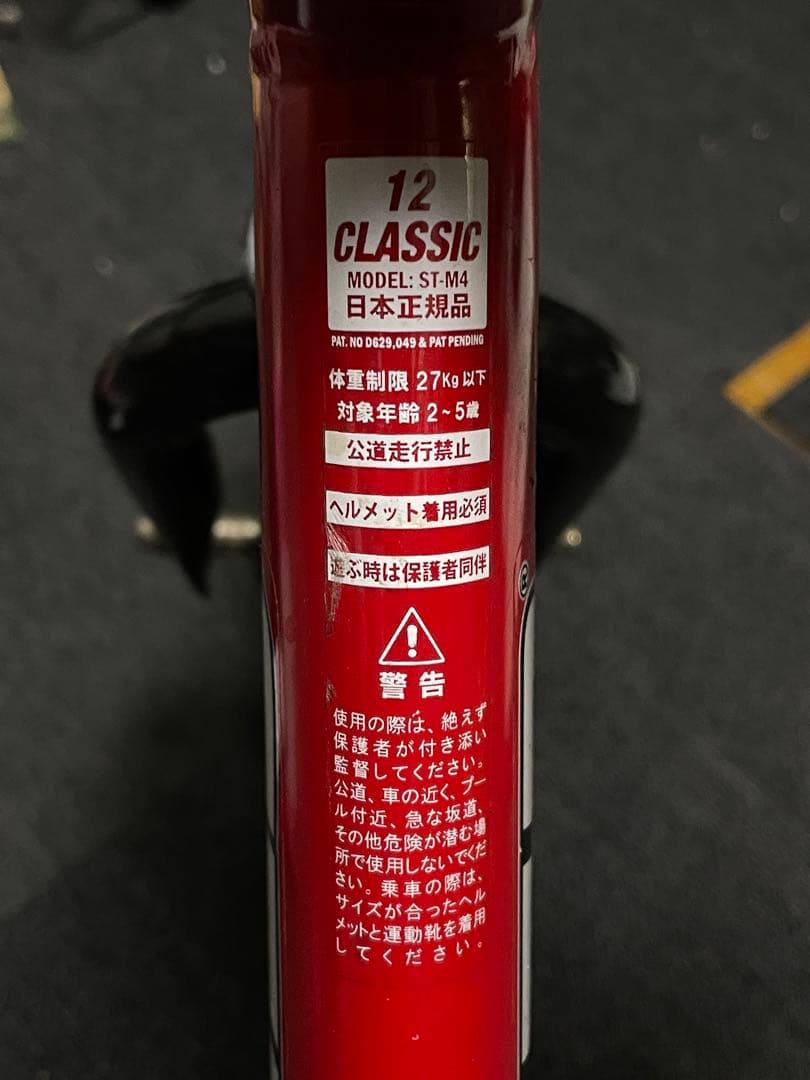 ストライダー クラシック レッド 12インチ 日本正規品 キックバイク　シンプル