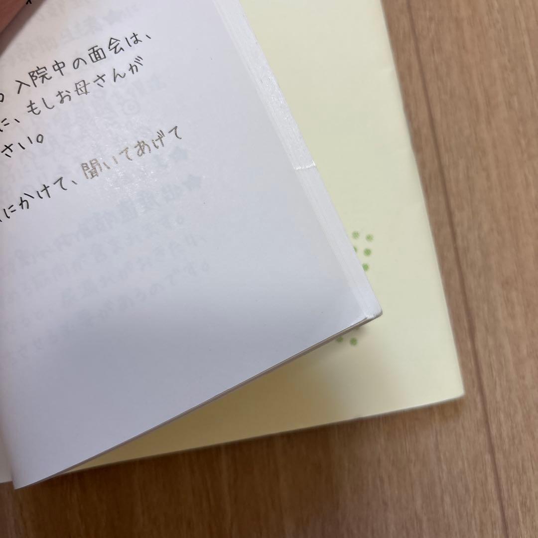 妊婦さんのお腹の張り対策Book・産後1ヶ月リハビリBook 2冊セット 中古