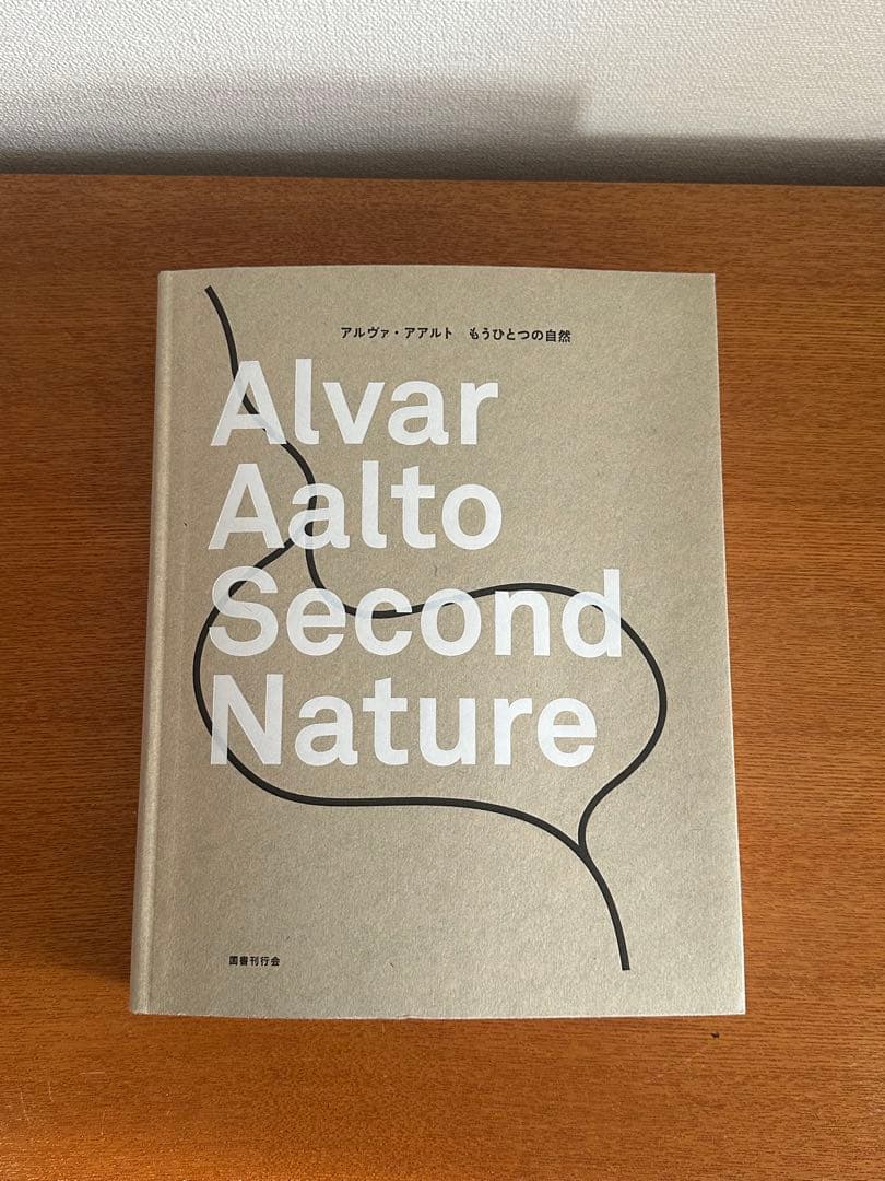 Alvar Aalto Second Nature もうひとつの自然　アアルト