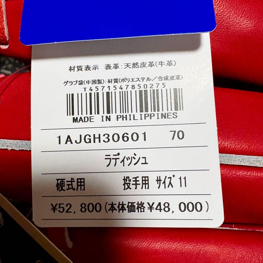 ミズノ グローバルエリート 投手用 硬式用 ラディッシュ グローブ FFバンド