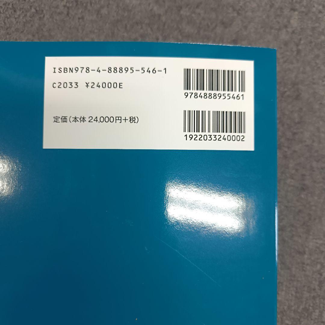 実行関税率表2026年度版 新品　未使用