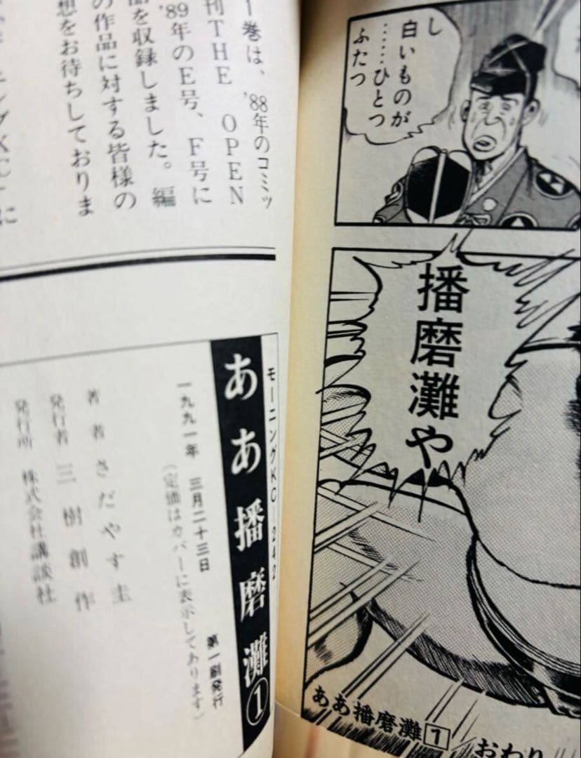 全34冊　ああ播磨灘　全28巻＋ああ播磨灘外伝　全6巻　さだやす圭　全巻セット