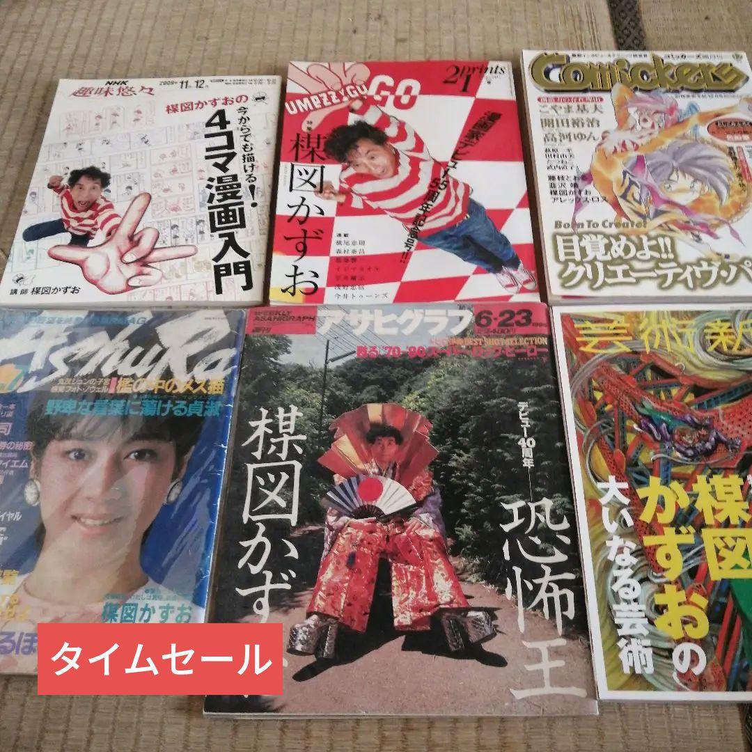 楳図かずお　を知りたい
