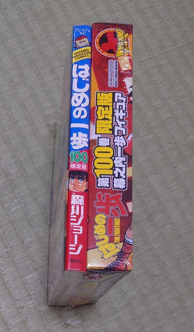 はじめの一歩 100巻 限定版 フィギュア付き