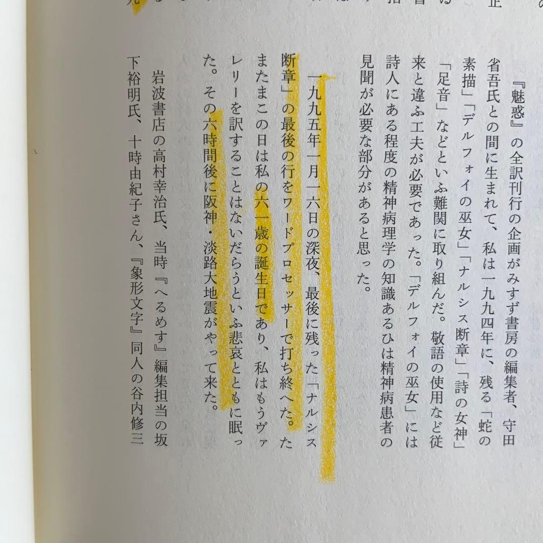 若きパルク. 魅惑