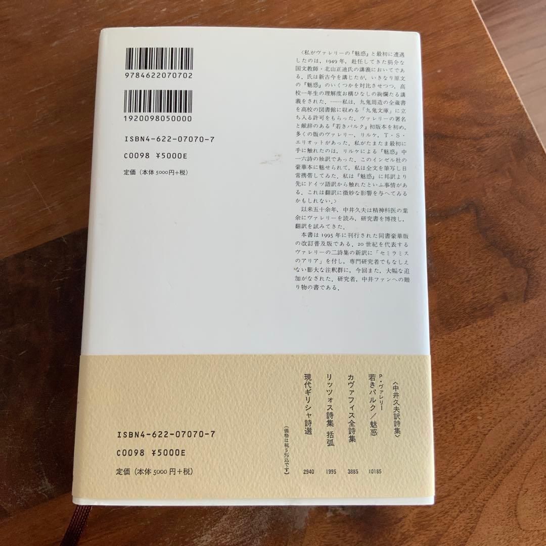 若きパルク. 魅惑