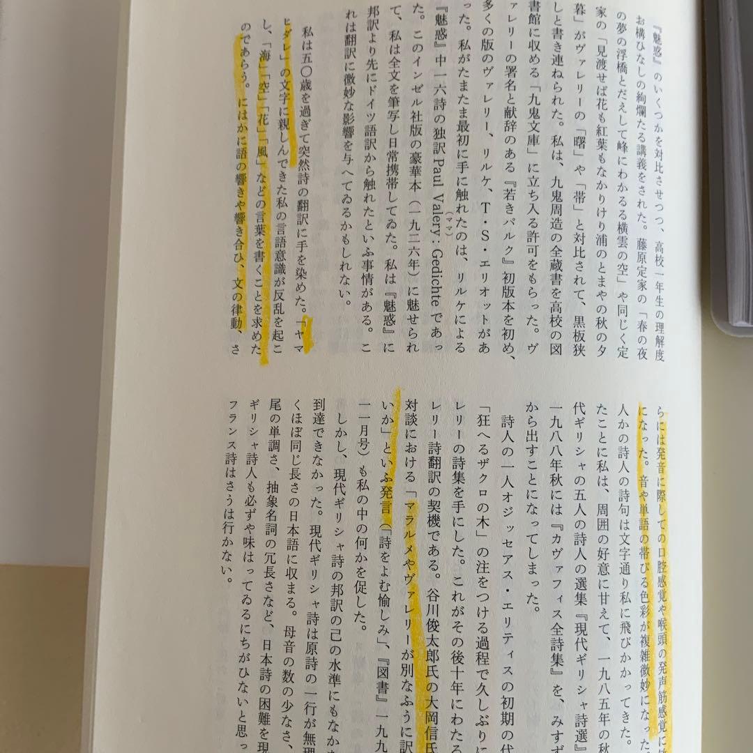 若きパルク. 魅惑