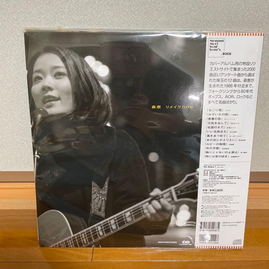 Megumi Mori Re:Make1　森恵　直筆サイン入り　ピック付き　ＣＤ