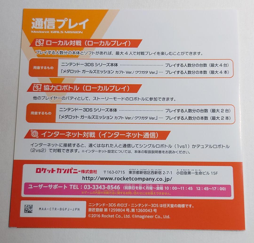 【中古】メダロット ガールズミッション カブトVer.