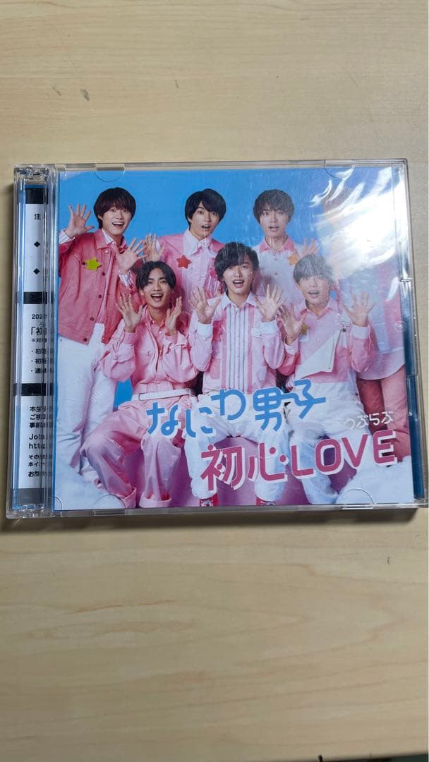なにわ男子(はっすん担用)