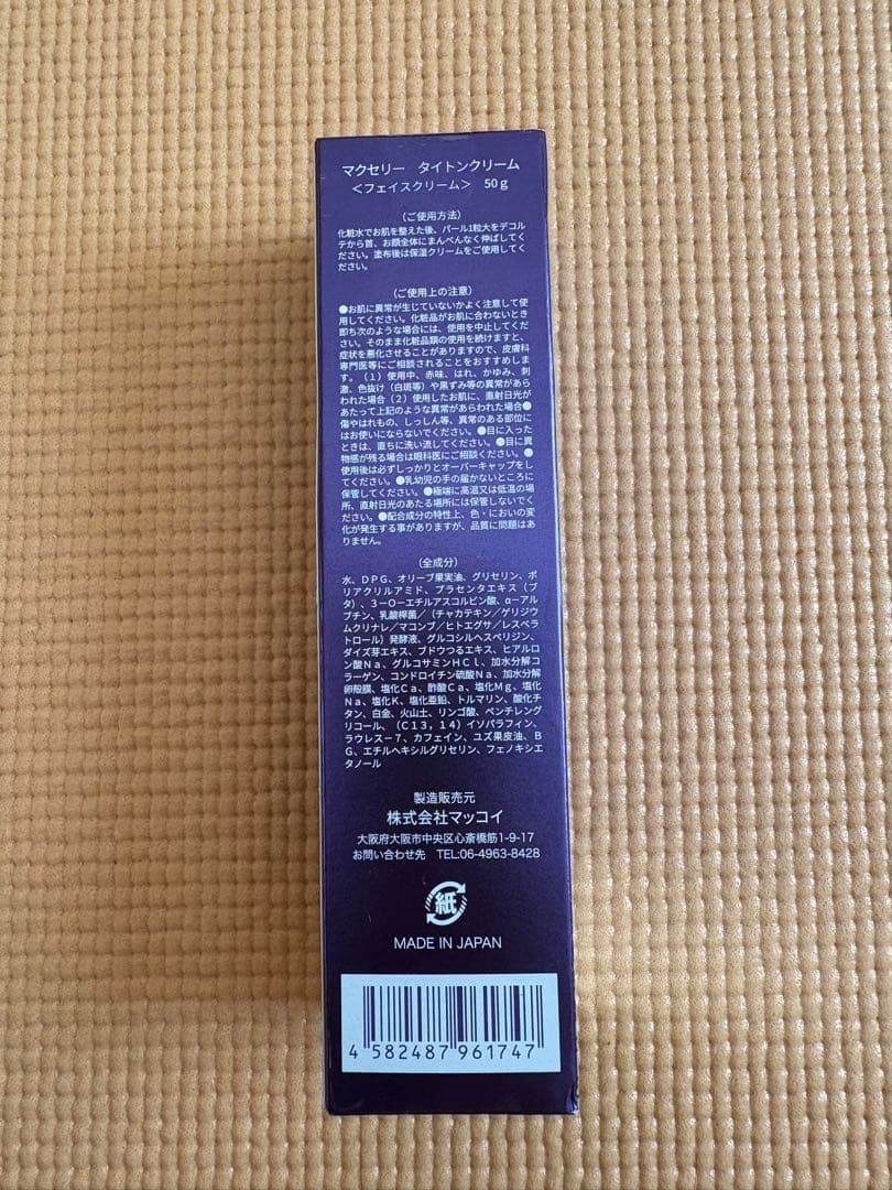 【新品未開封】McCoy マッコイ マクセリー タイトンクリーム50g 正規品