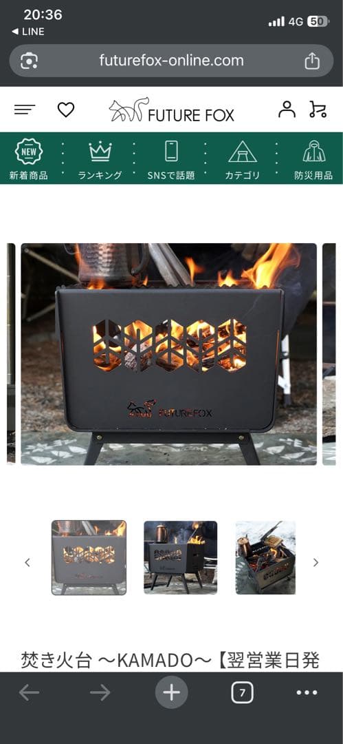 futurefox焚き火台KAMADO