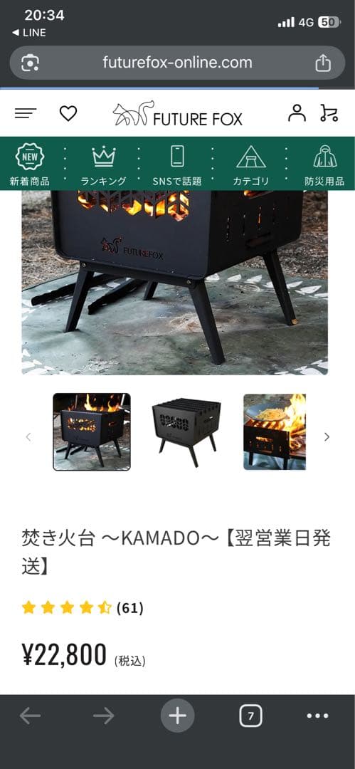 futurefox焚き火台KAMADO