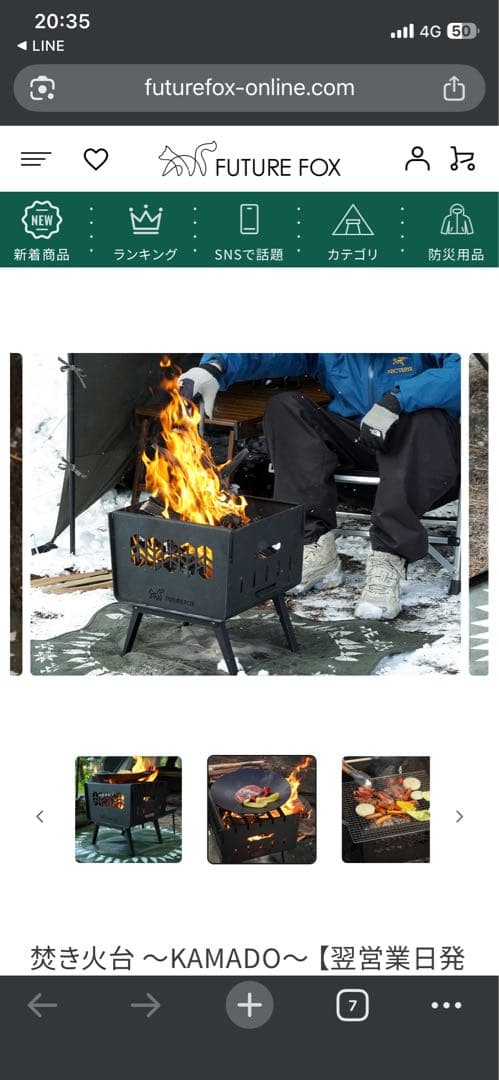 futurefox焚き火台KAMADO