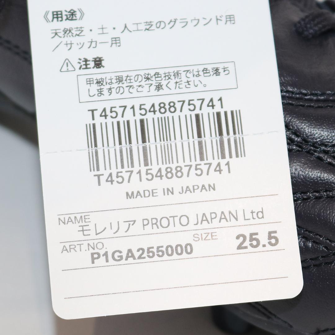 【未使用 タグ付き】ミズノ モレリア PROTO JAPAN Ltd スパイク