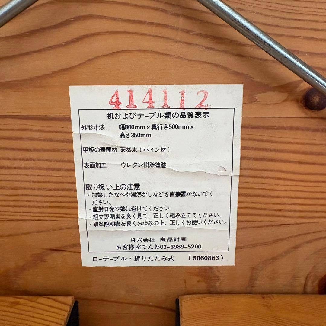 無印良品 パイン材 折りたたみローテーブル 天然木 旧型