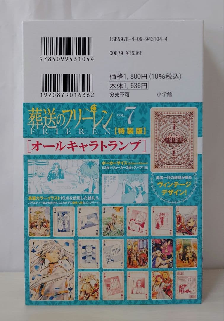 葬送のフリーレン 全巻 特装版