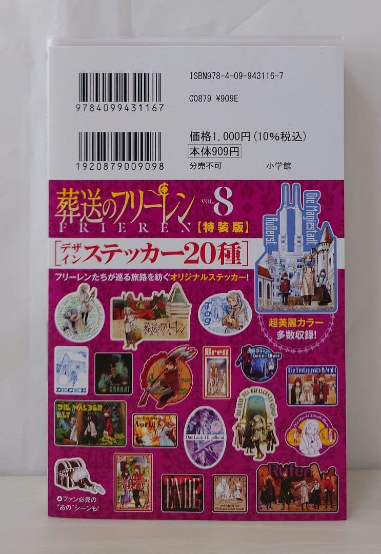 葬送のフリーレン 全巻 特装版