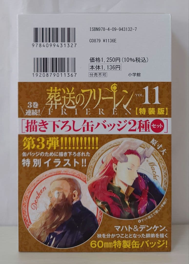 葬送のフリーレン 全巻 特装版