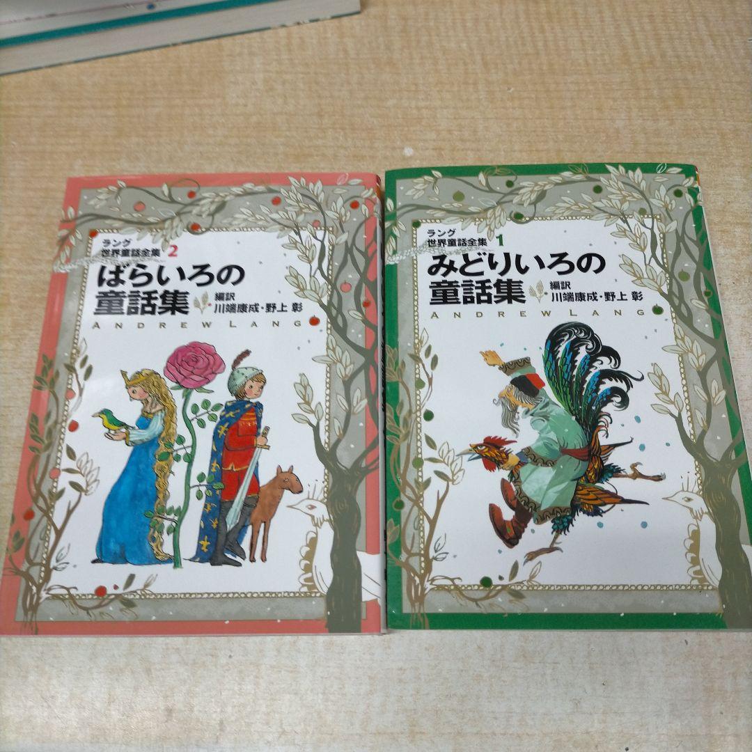 ラング世界童話全集　改訂版　全12巻揃　偕成社文庫【MR09】