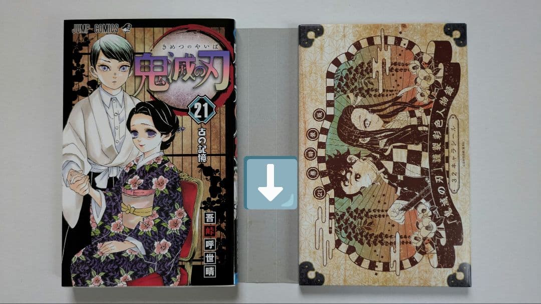 鬼滅の刃 詰め込み 計41点 (全巻(キメツ学園を除く)·イラスト記録集 他)