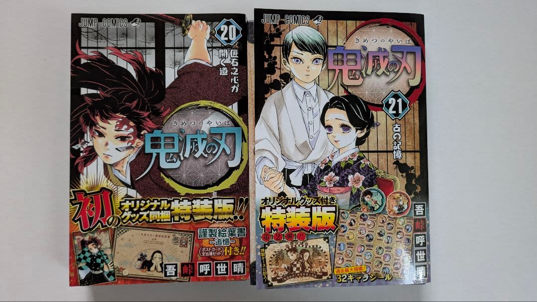 鬼滅の刃 詰め込み 計41点 (全巻(キメツ学園を除く)·イラスト記録集 他)