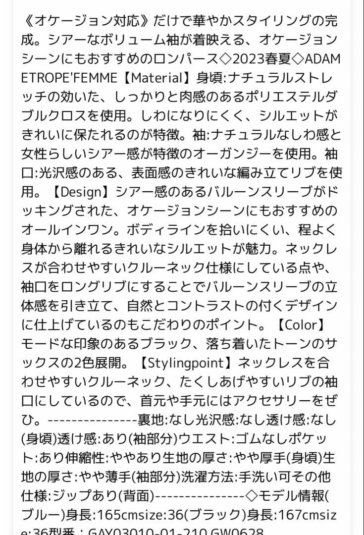 新品未使用ADAM ET ROPE' FEMME バルーンスリーブオールインワン