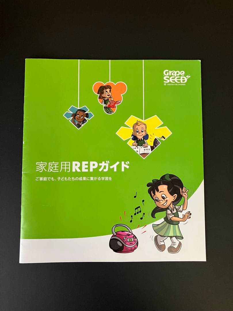 GrapeSEED グレープシード英語教材 unit1〜10 CD DVDガイド