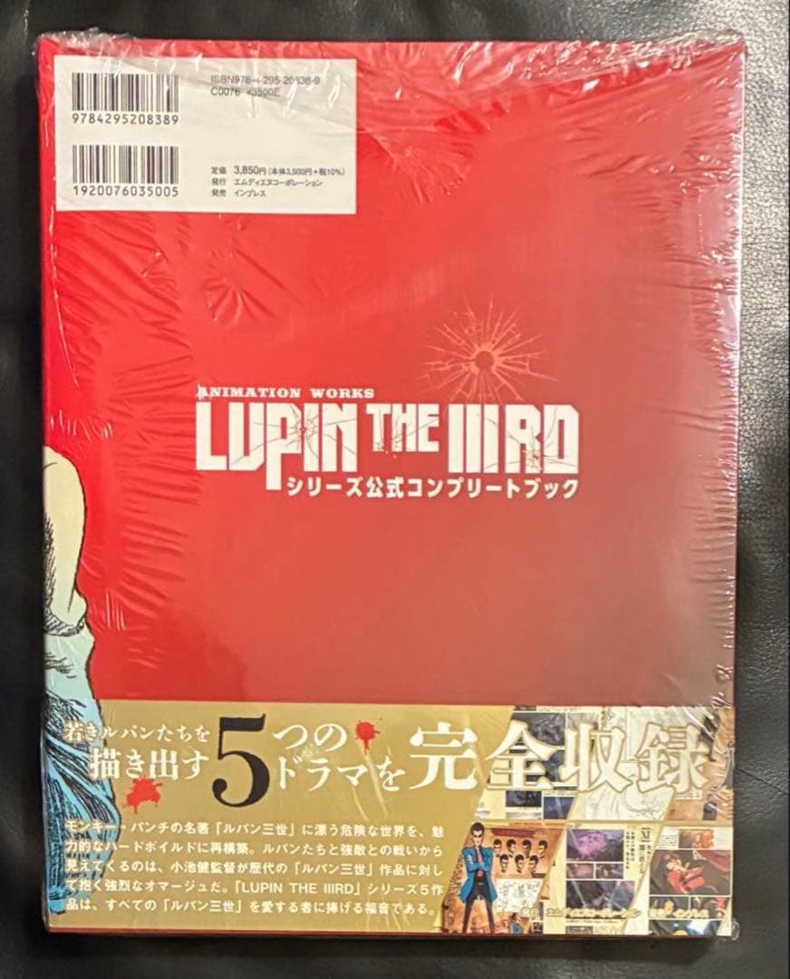 【特典付き‼︎】LUPIN THE IIIRD 公式コンプリートブック【未開封品】