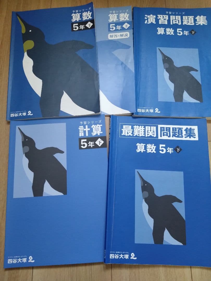 四谷大塚 予習シリーズ 5年 上下 算数 国語 理科 社会 まとめ売り 50冊