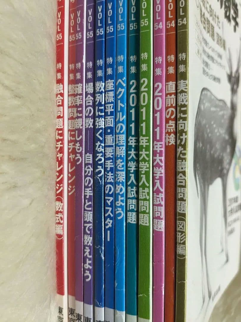 大学への数学　2011年1月〜12月 12冊セット　バックナンバー