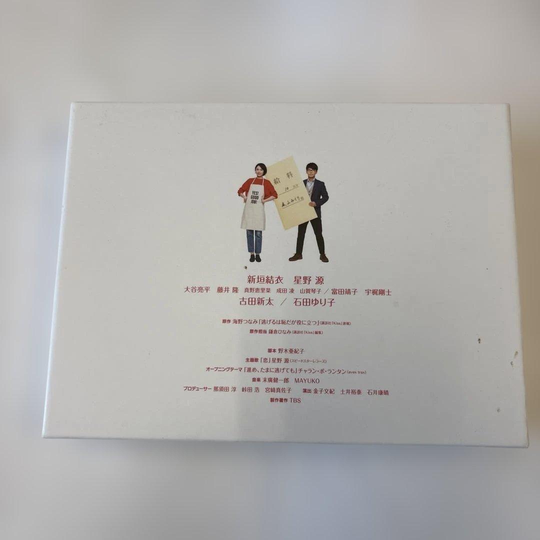 逃げるは恥だが役に立つ　DVDボックス