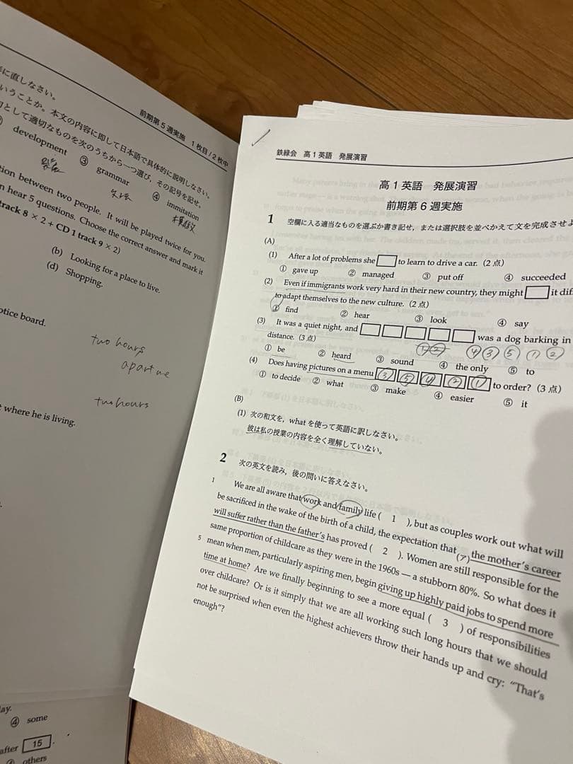 2022年鉄緑会高1英語授業プリント板書ノート発展演習鉄壁テストセット