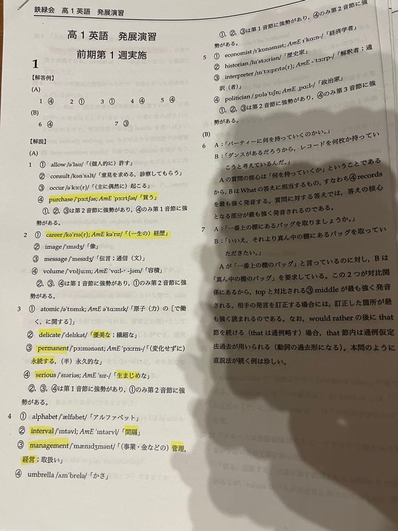 2022年鉄緑会高1英語授業プリント板書ノート発展演習鉄壁テストセット