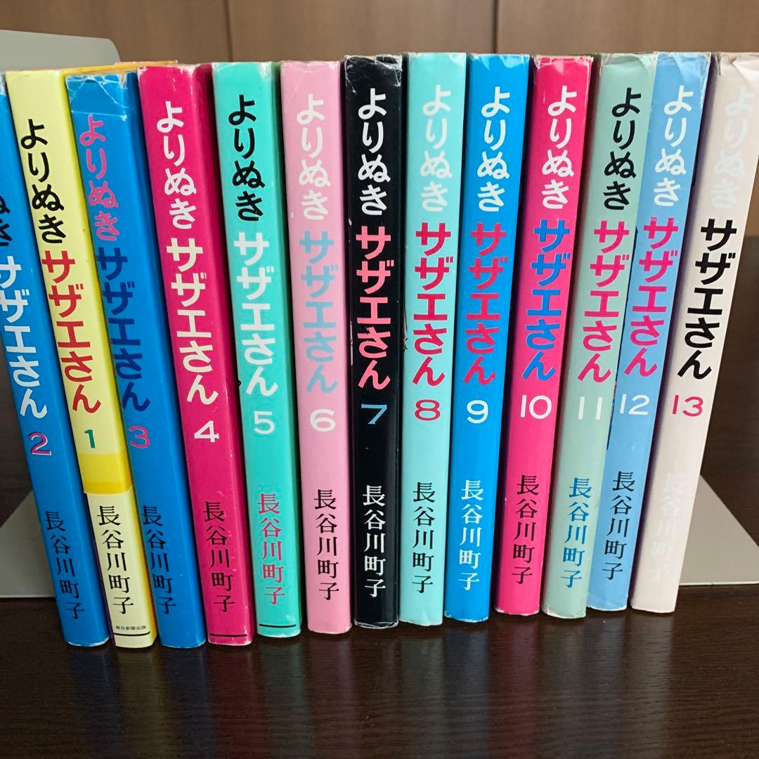 中古品　よりぬき サザエさん 13巻セット